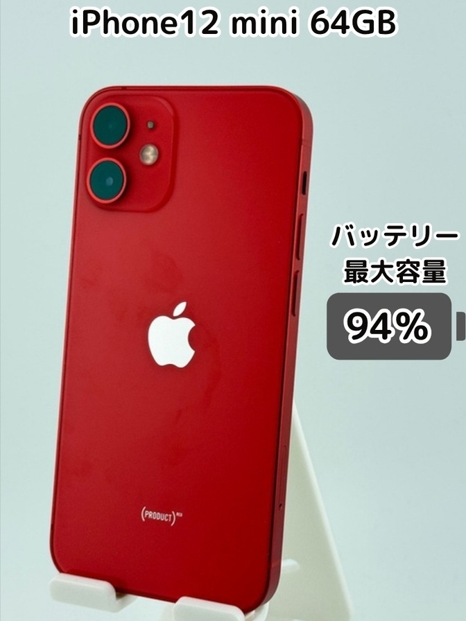 【純正バッテリー94％】iPhone12 mini 64GB レッド SIMフリー