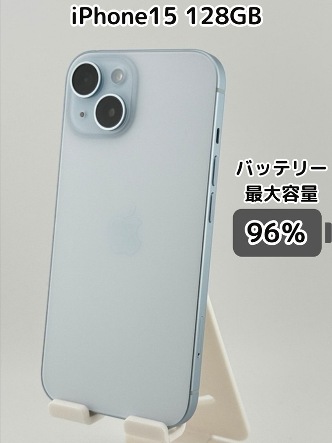 【純正バッテリー96％】iPhone15 128GB ブルー SIMフリー