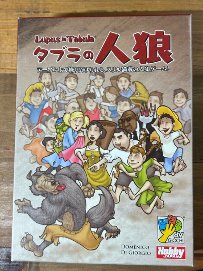タブラの人狼（Lupus in Tabula）日本語版｜カード未開封・トークン未使用