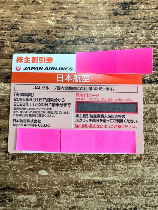 日本航空(JAL)株主優待券　1枚