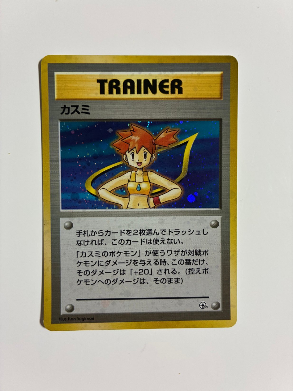 ポケモンカード 旧裏 カスミ｜リベシティフリーマーケット