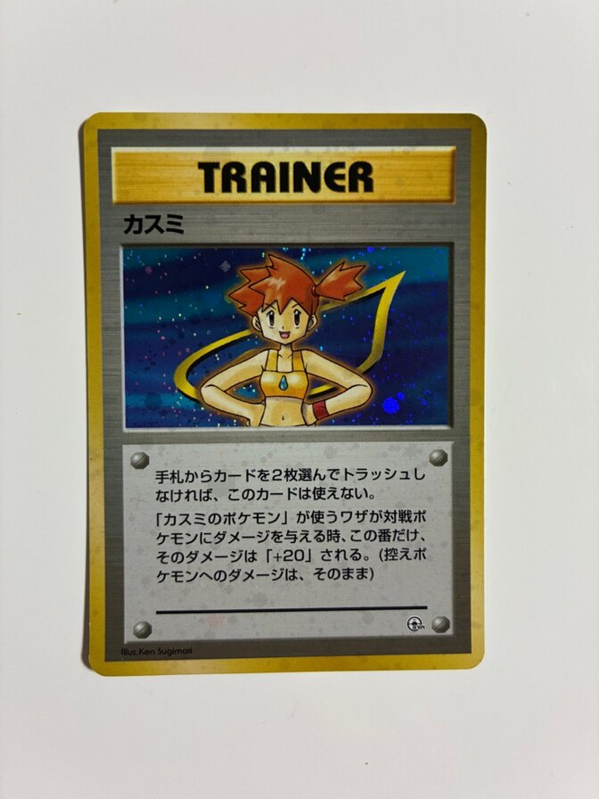 ポケモンカード 旧裏 カスミ｜リベシティフリーマーケット