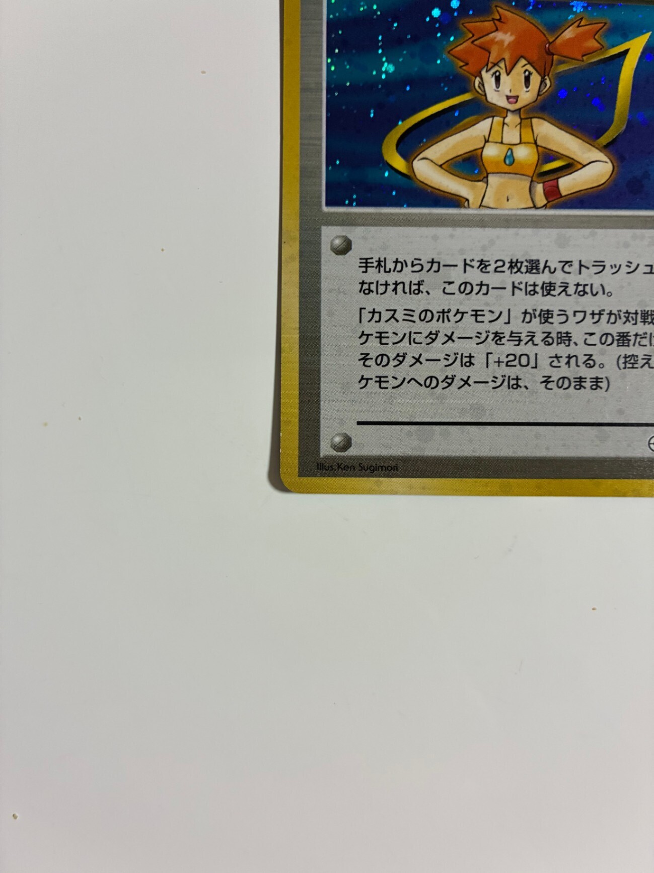 ポケモンカード 旧裏 カスミ｜リベシティフリーマーケット