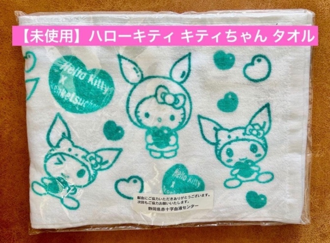 【未使用】ハローキティ キティちゃん タオル