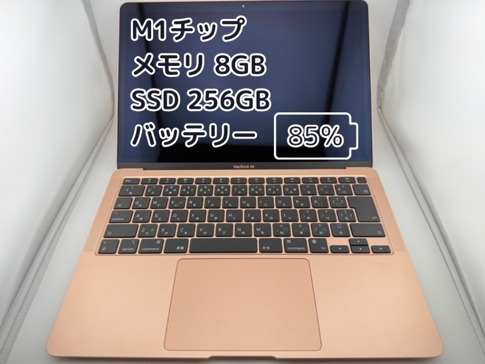 BT85%充放電250回】M1チップ MacBook Air メモリ8GB SSD256GB｜リベ