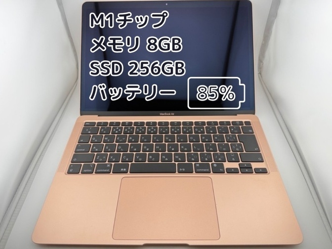 BT85%充放電250回】M1チップ MacBook Air メモリ8GB SSD256GB｜リベ