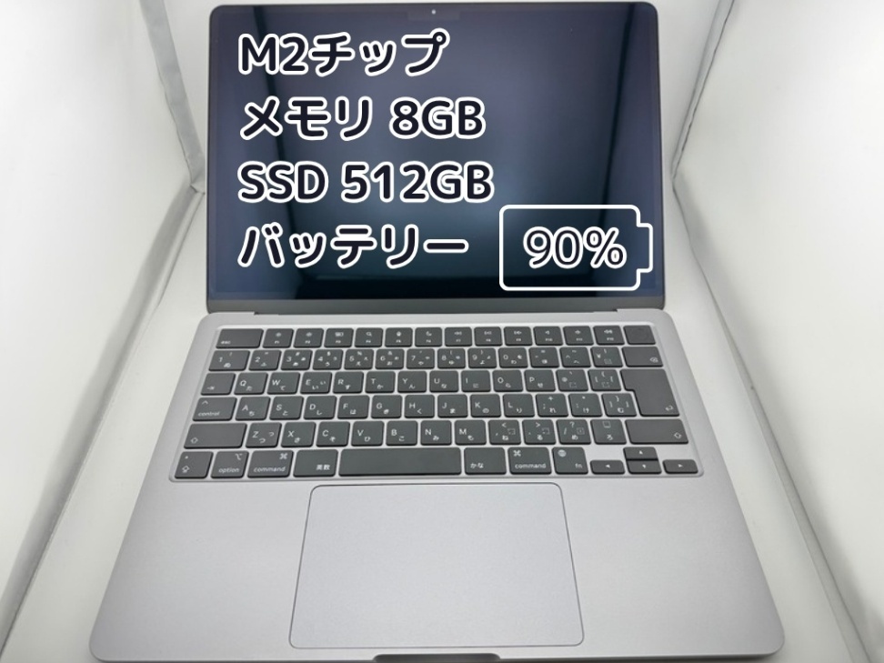 BT90%充放電276回】M2チップ MacBook Air メモリ8GB SSD512GB｜リベ