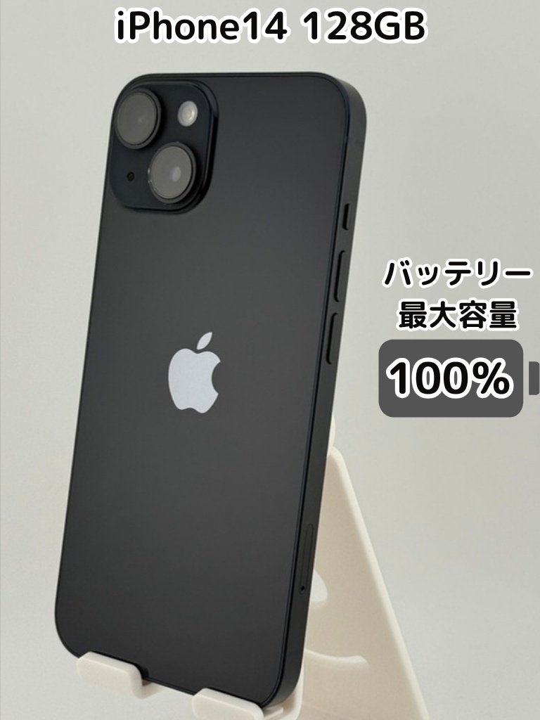 純正バッテリー100％】iPhone14 128GB ミッドナイト SIMフリー｜リベ