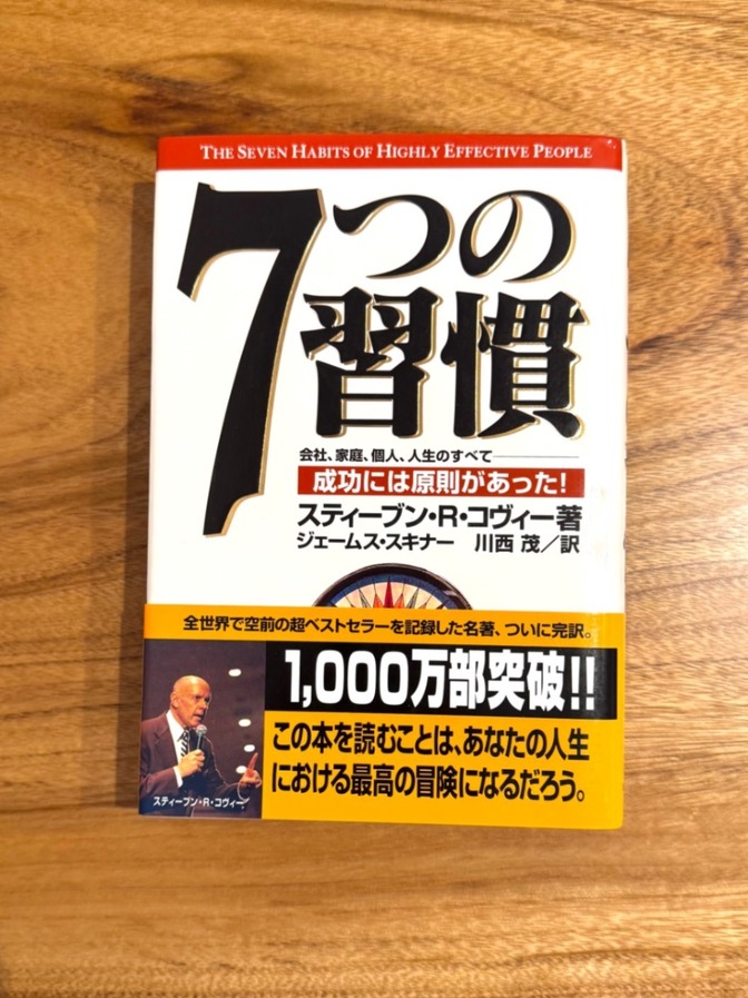 📕【ベストセラー書籍】7つの習慣 スティーブン・R・コヴィー 自己啓発