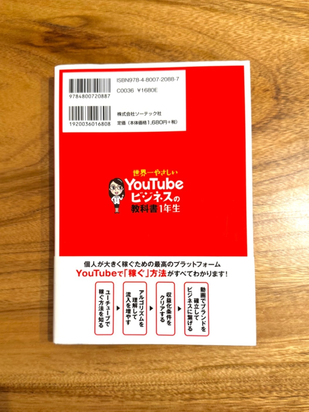 📕 世界一やさしいYouTubeビジネスの教科書 1年生｜KYOKO｜入門書