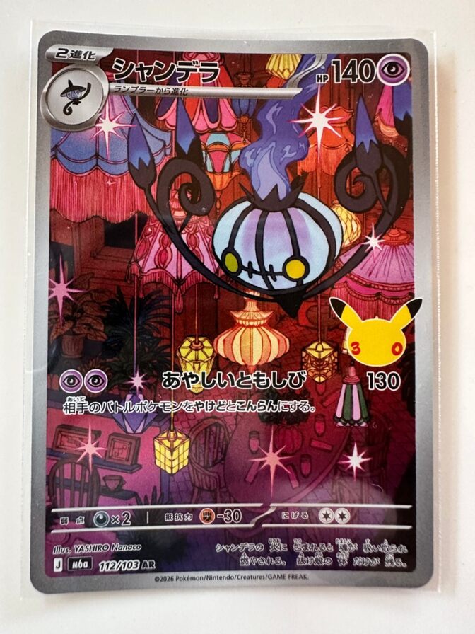 30th CELEBRATION☆ シャンデラ AR ポケカ ポケモンカード｜リベシティ