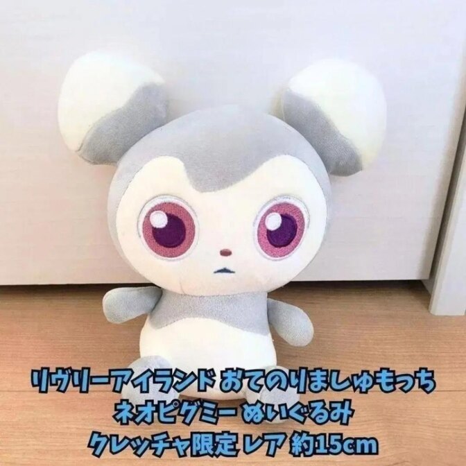 リヴリーアイランド おてのりましゅもっち ネオピグミー ぬいぐるみ クレッチャ限定