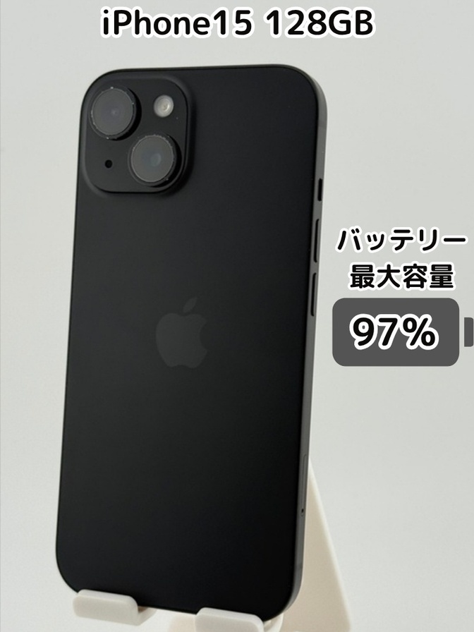 【純正バッテリー97％】iPhone15 128GB ブラック SIMフリー