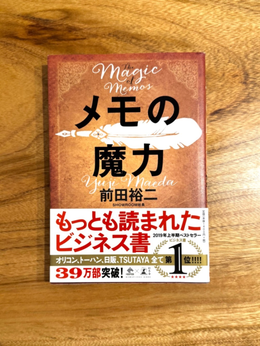 📕 メモの魔力｜前田裕二｜自己啓発・思考整理・自己分析｜リベシティ