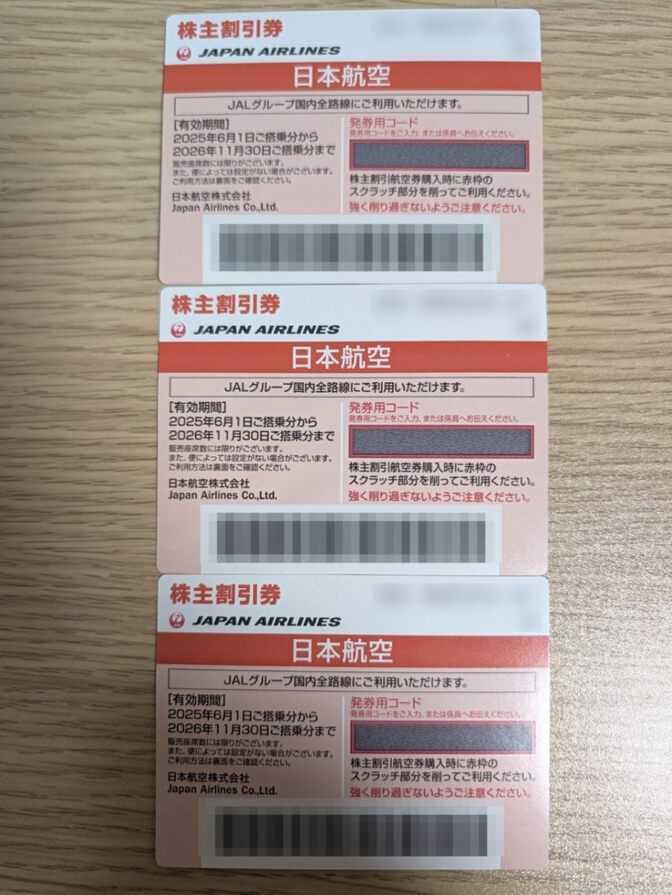 【JAL 株主優待券 ３枚セット】有効期限2026年11月30日搭乗分まで 