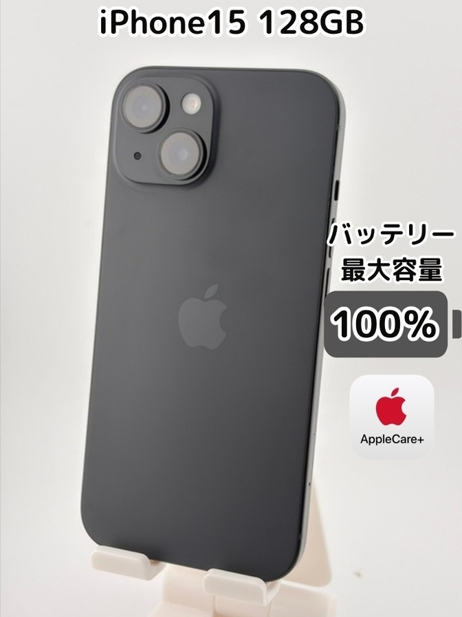 【純正バッテリー100％】iPhone15 128GB ブラック SIMフリー