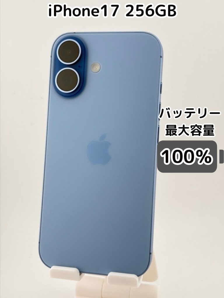 純正バッテリー100％】iPhone17 256GB ミストブルー SIMフリー｜リベ