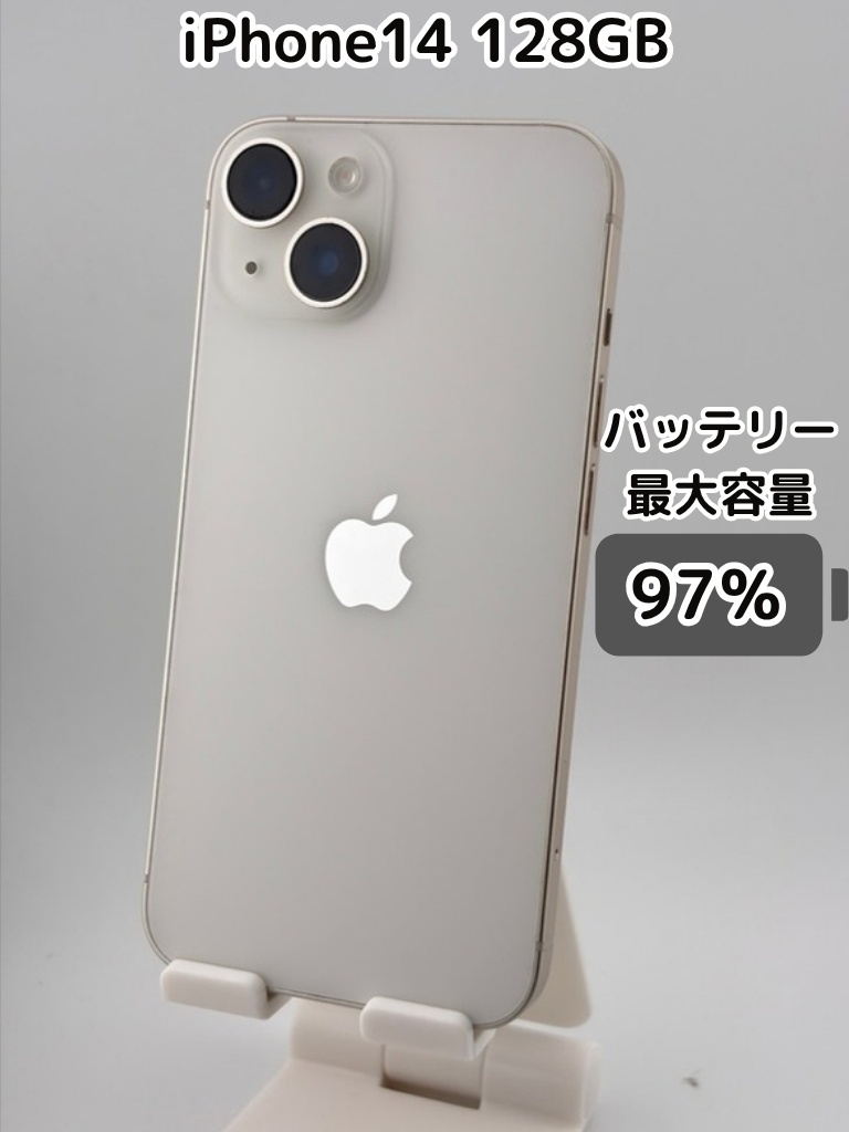 純正バッテリー97％】iPhone14 128GB スターライト SIMフリー｜リベ