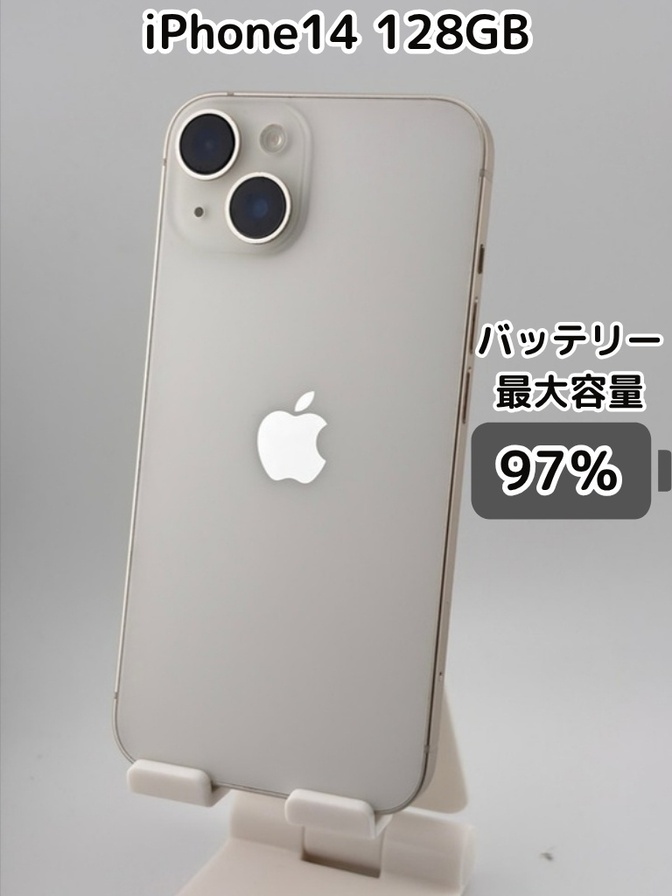 純正バッテリー97％】iPhone14 128GB スターライト SIMフリー｜リベ