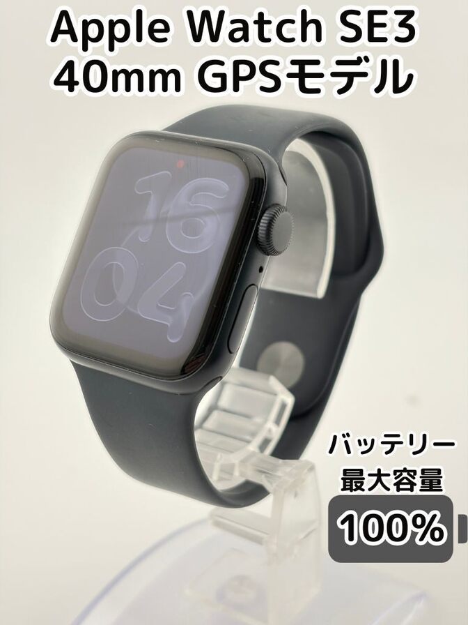 純正バッテリー100%】Apple Watch SE（第3世代） GPSモデル 40mm｜リベ