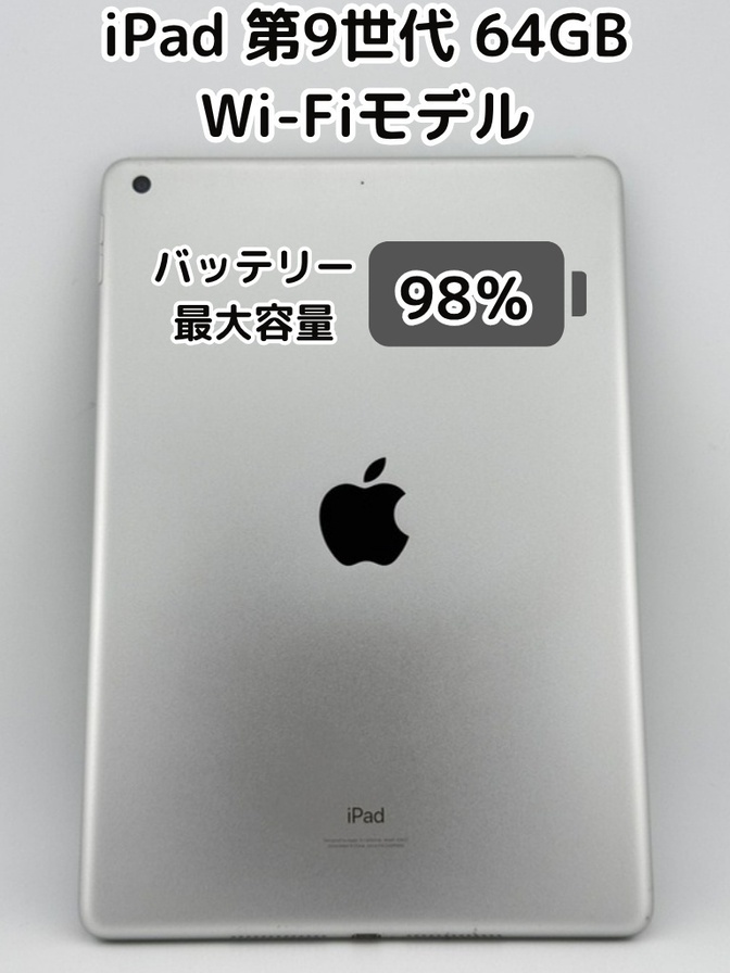 iPad 第9世代　ストレージ64GB グレー　最大バッテリー容量93% 純正バッテリー98%】iPad 無印 第9世代 64GB シルバー Wi-Fiモデル
