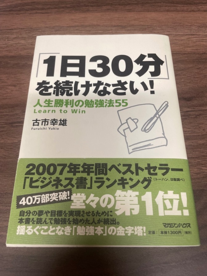 「1日30分」を続けなさい! 