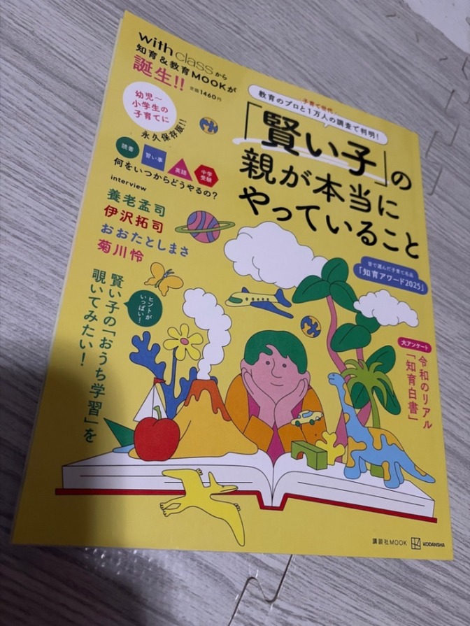 【送料無料】「賢い子」の親が本当にやっていること 講談社MOOK