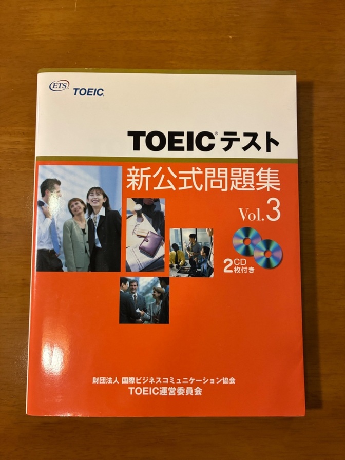 TOEICテスト新公式問題集vol.3  CD2枚付き
