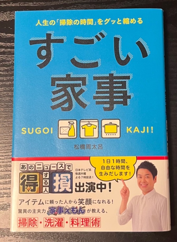 人生の「掃除の時間」をグッと縮める　すごい家事