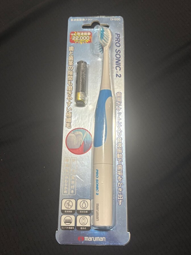 【新品未使用】マルマン 音波振動歯ブラシ PRO SONIC 2 DH200