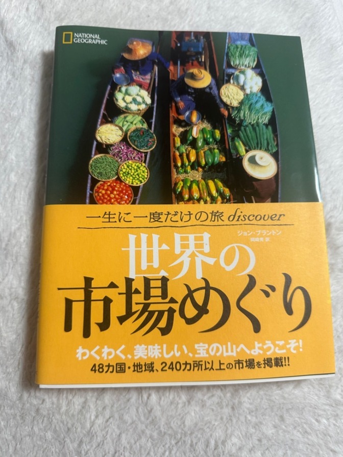 世界の市場めぐり
わくわく、美味しい、宝の山へようこそ