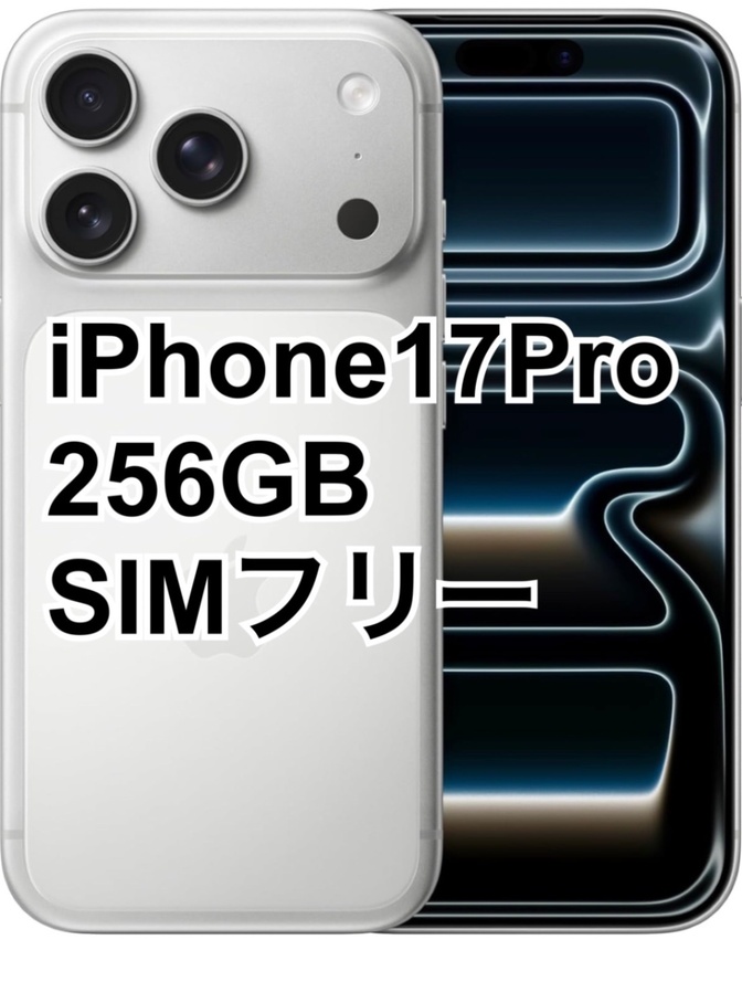 【-】iPhone17Pro256GB シルバー SIMフリー iPhone17Pro256GB シルバー SIMフリー｜リベシティフリーマーケット