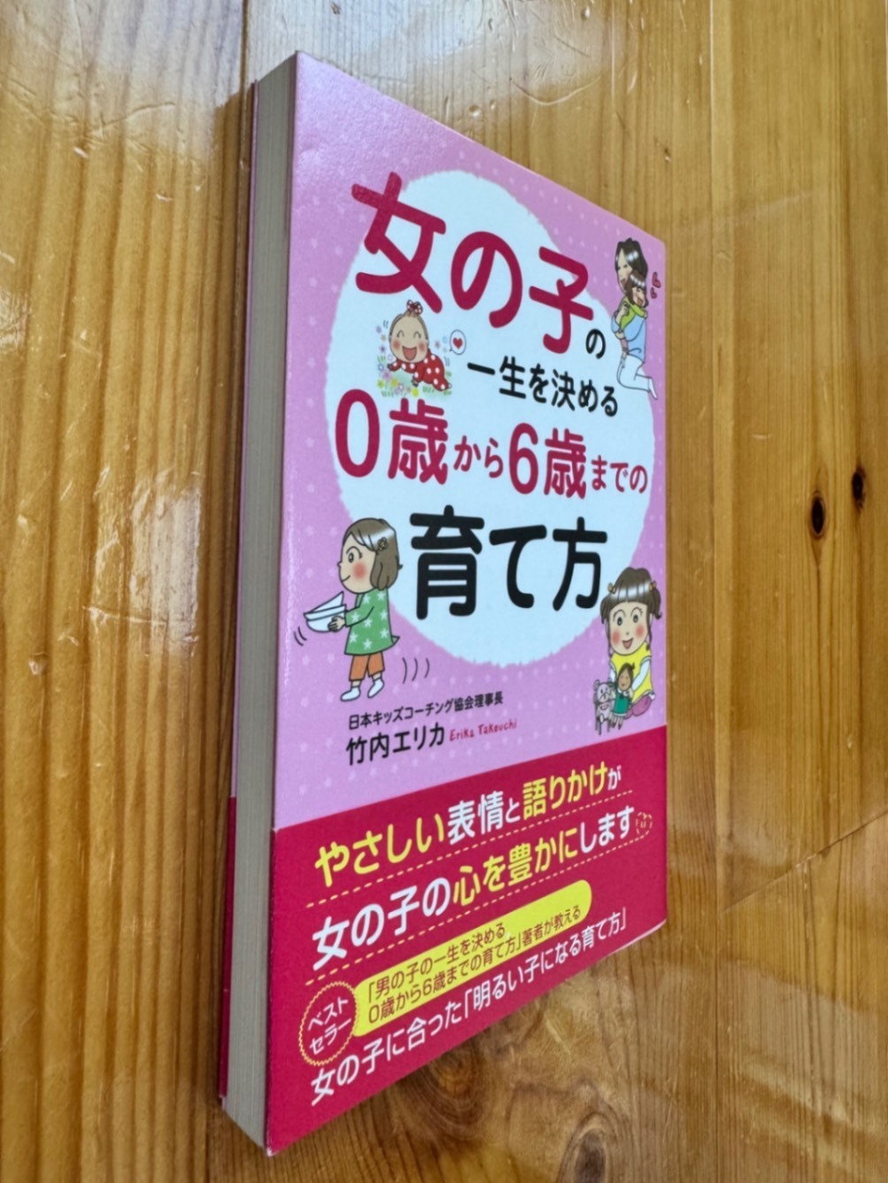 婦人倶楽部　子供の育て方全書　古書 10％値下げしました 女の子の一生を決める 0歳から6歳までの育て方｜リベシティフリー