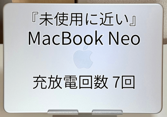 MacBook Neo 8GB/512GB 13インチ シルバー BT最大容量100％
