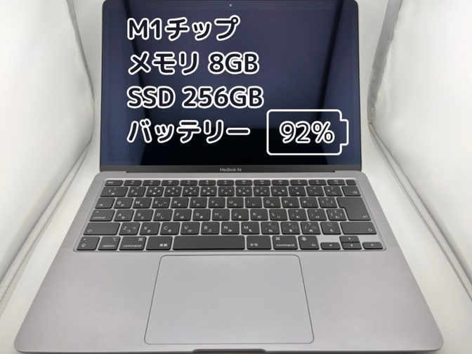 【BT92%充放電79回】M1チップ MacBook Air メモリ8GB SSD256GB