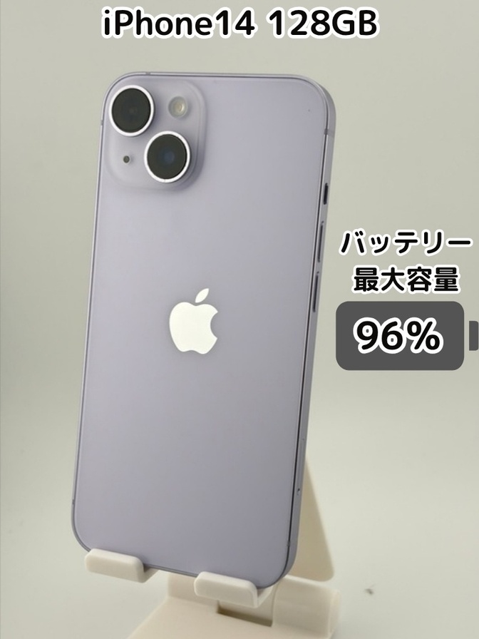【純正バッテリー96％】iPhone14 128GB パープル SIMフリー