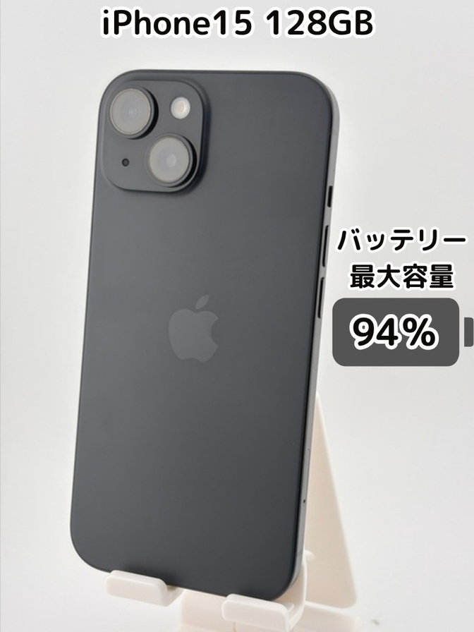 【純正バッテリー94％】iPhone15 128GB ブラック SIMフリー