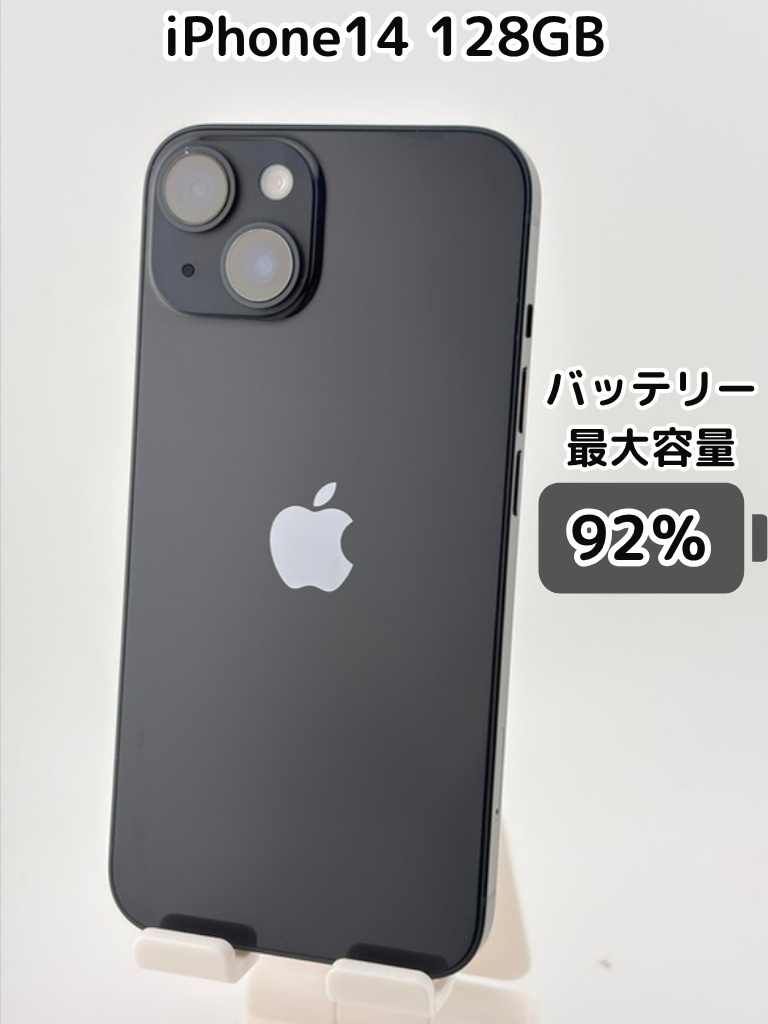 純正バッテリー92％】iPhone14 128GB ミッドナイト SIMフリー｜リベ
