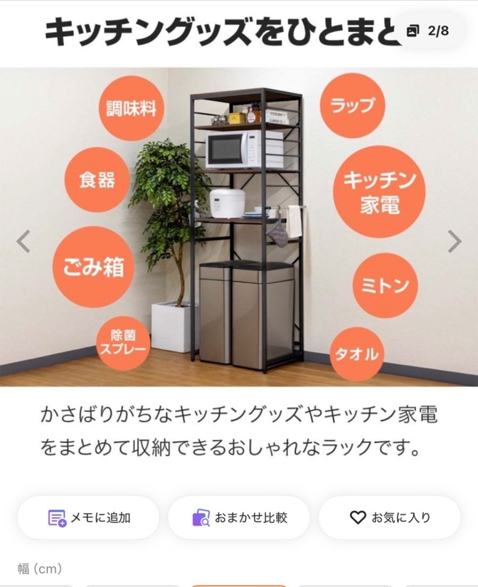 キッチンラックになります。
カラーはホワイト&ナチュラル