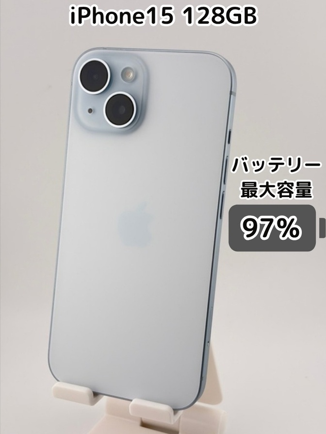 【純正バッテリー97％】iPhone15 128GB ブルー SIMフリー