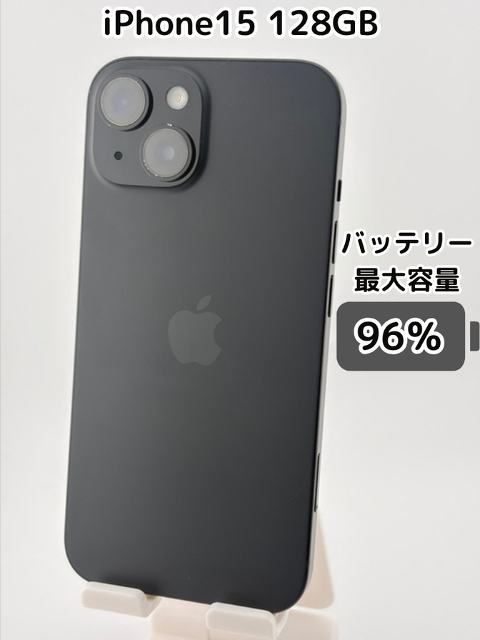 【純正バッテリー96％】iPhone15 128GB ブラック SIMフリー
