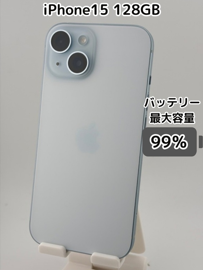 【純正バッテリー99％】iPhone15 128GB ブルー SIMフリー