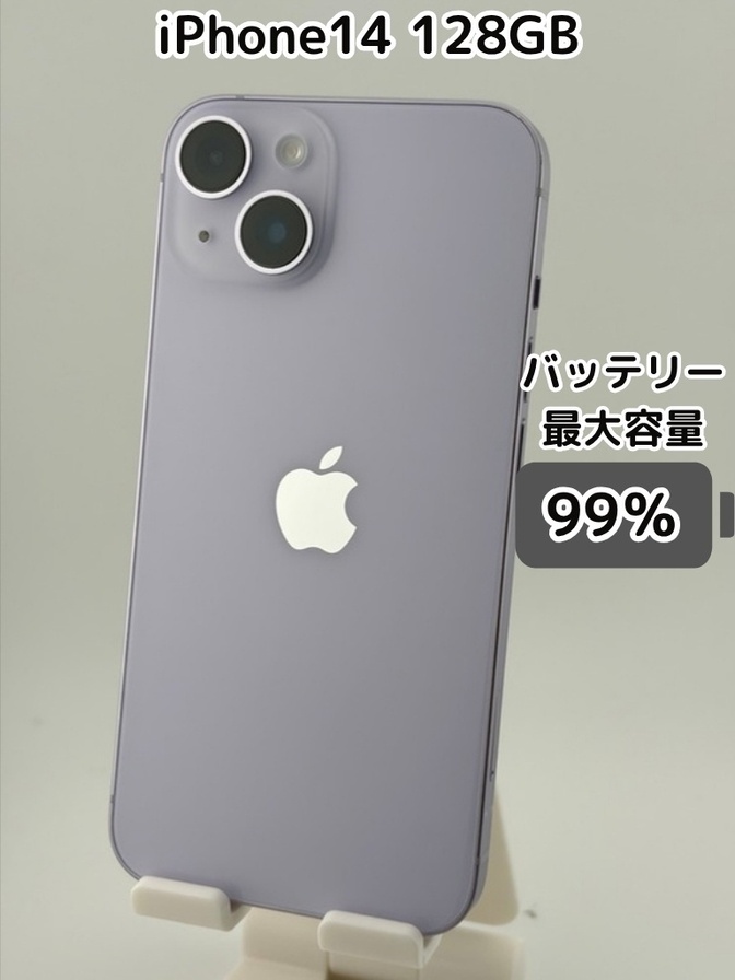 【純正バッテリー99％】iPhone14 128GB パープル SIMフリー