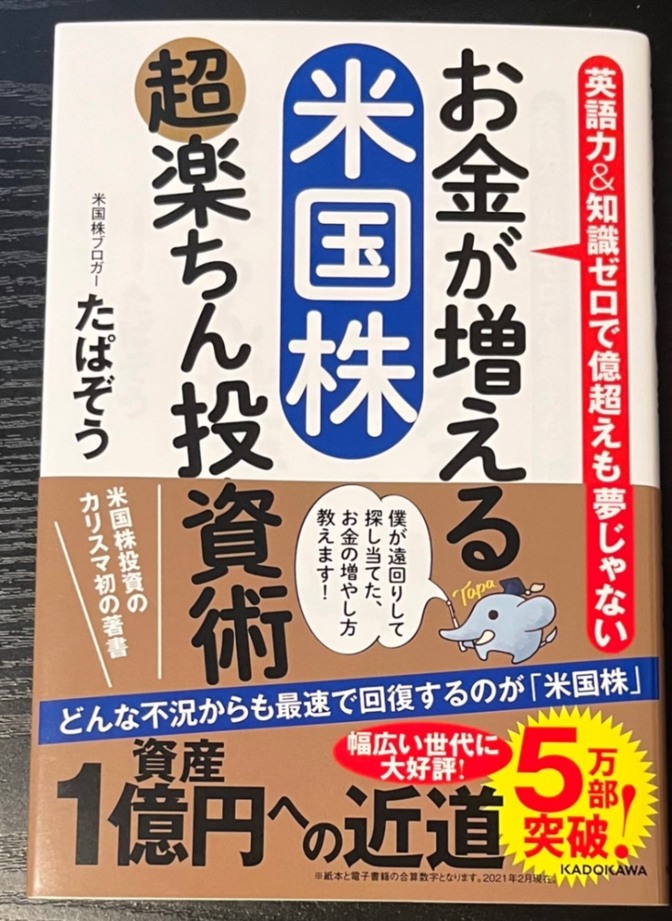 【美品】お金が増える米国株超楽ちん投資術