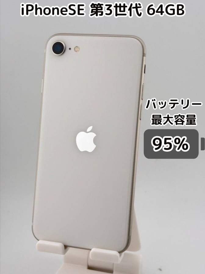 APPLE IPHONE6S 64GB SIMフリー バッテリー95% 美品」Apple iPhone SE