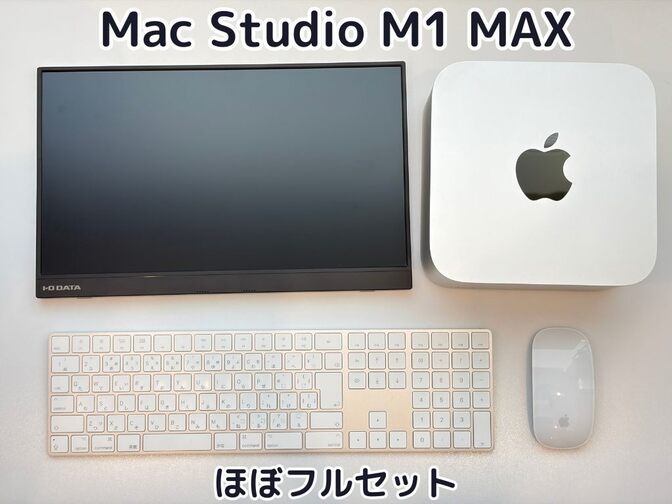 ほぼフルセット】M1 Max Mac Studio メモリ32GB SSD512GB｜リベシティ