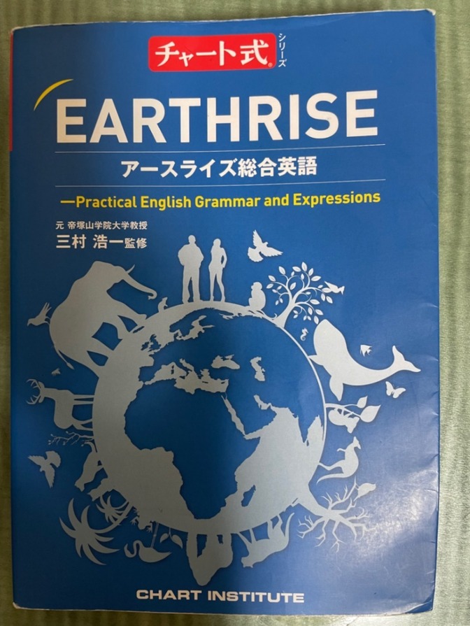 チャート式 EARTHRISE アースライズ総合英語 数研出版