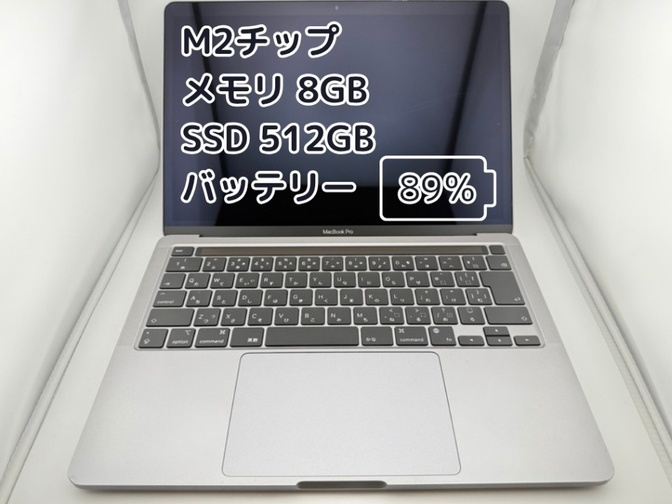 【BT89%充放電234回】M2チップ MacBook Pro メモリ8GB SSD512GB