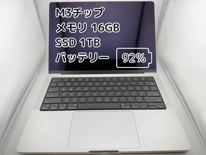 【ちょっと訳あり・BT92%】M3チップ MacBook Pro メモリ16GB SSD1TB