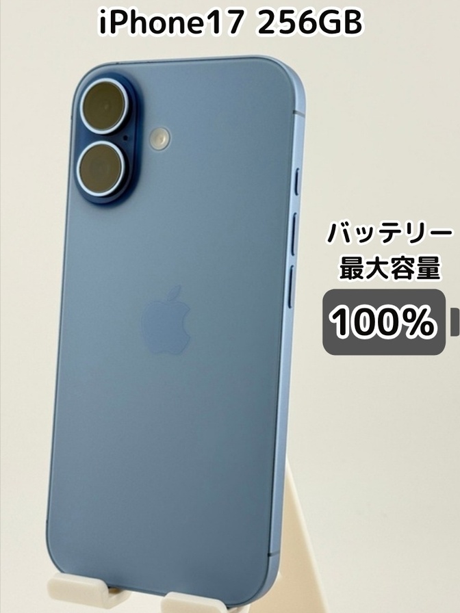 ※商談中※【純正バッテリー100％】iPhone17 256GB ミストブルー SIMフリー